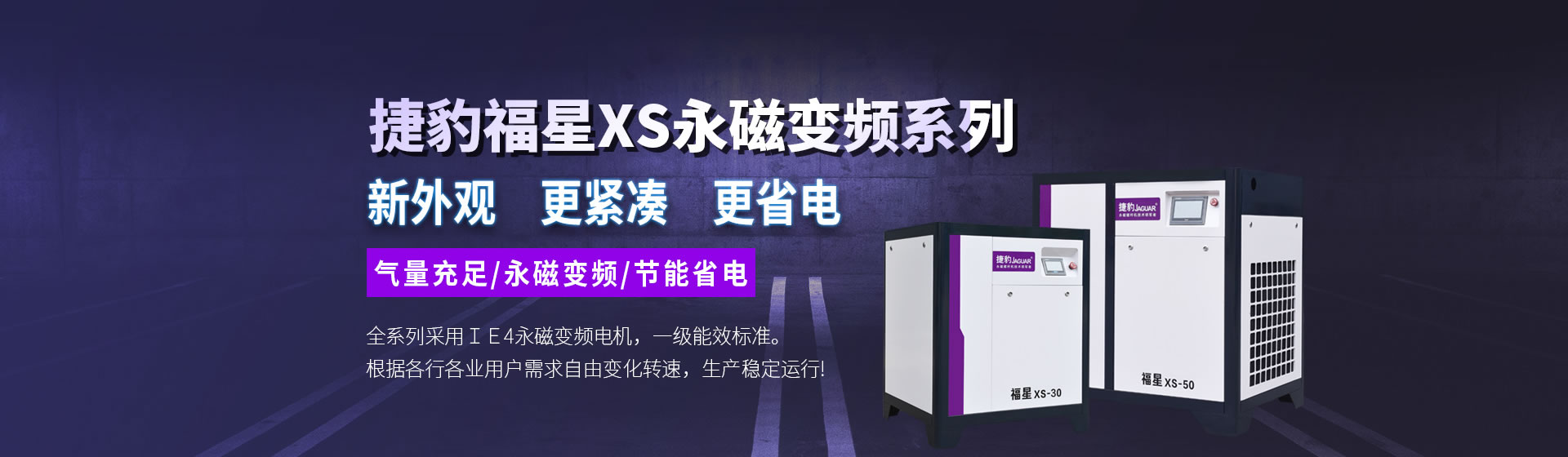 嘉興捷豹機械有限公司是捷豹空壓機嘉興地區代理商，專注捷豹螺桿式空壓機、捷豹永磁變頻空壓機的銷售保養維修服務。